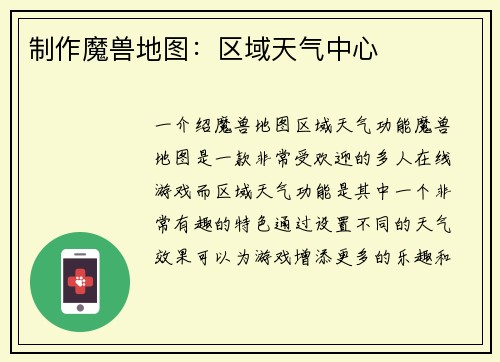 制作魔兽地图：区域天气中心